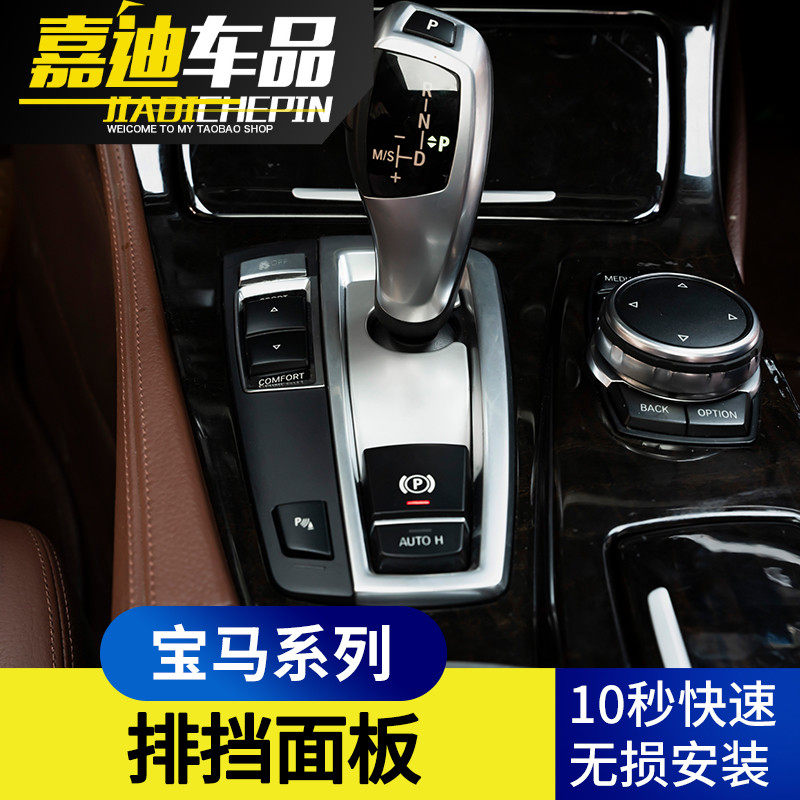 宝马5系7系5gt内饰改装525 730 740中控排挡面板档位装饰贴件用品