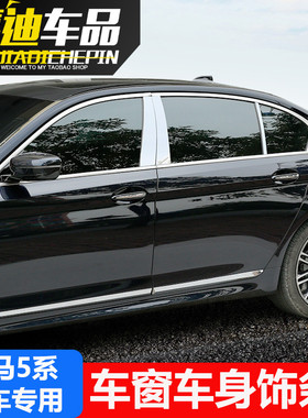 适用宝马5系车身饰条520 523 525 528 530li改装车窗车门亮条车贴