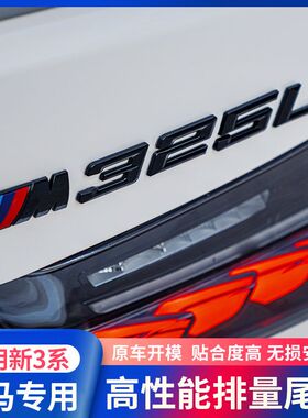 宝马车标3系M尾标改装325/330li数字贴纸运动M标志贴黑装饰排量标