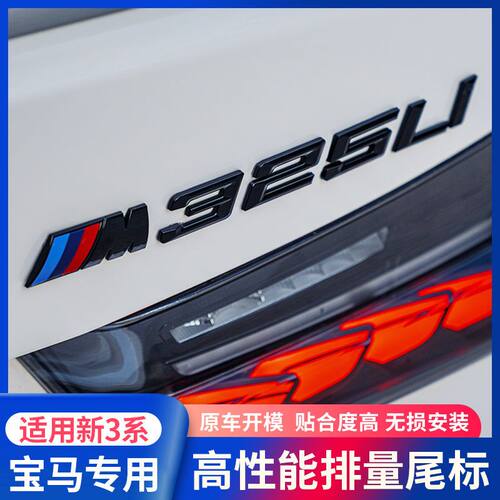 宝马车标3系M尾改装250li