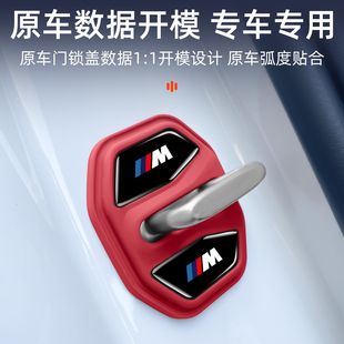 适用宝马3系5系7系X5X6X7车门锁扣保护盖减震垫车内装饰必买配件