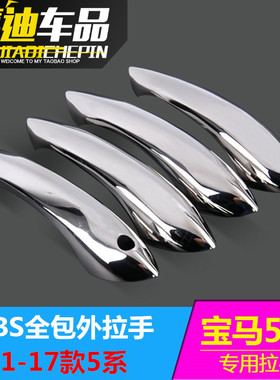 宝马5系外拉手饰条520li523li525liGT外观改装车门把手装饰亮条贴