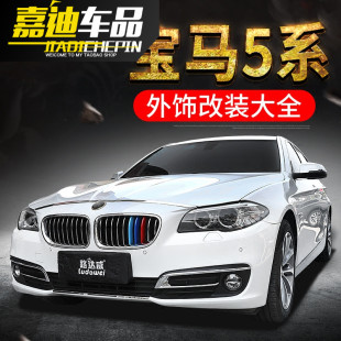 525 饰亮条520 宝马5系后杠装 528li前雾灯框外观车身饰条 17款