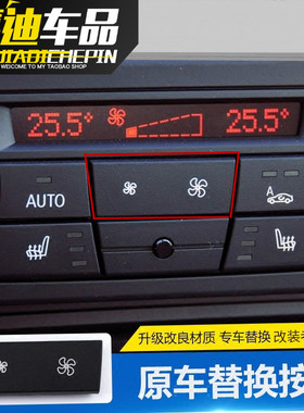 宝马老款1系3系X1X3X5X6空调风量按键E70 E90 92 E84风力开关按钮