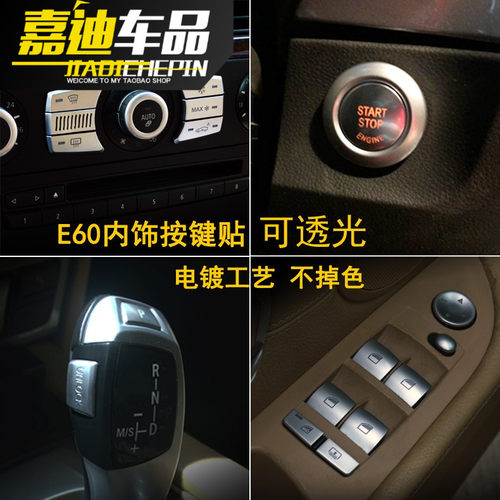 宝马老5系E60改装 档把P 空调按键贴520 523 525 530Li警示灯装饰