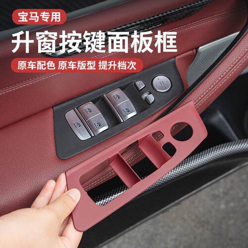 适用于宝马X3/X4车门内拉手升降面板iX3门把手内侧扶手保护套装饰