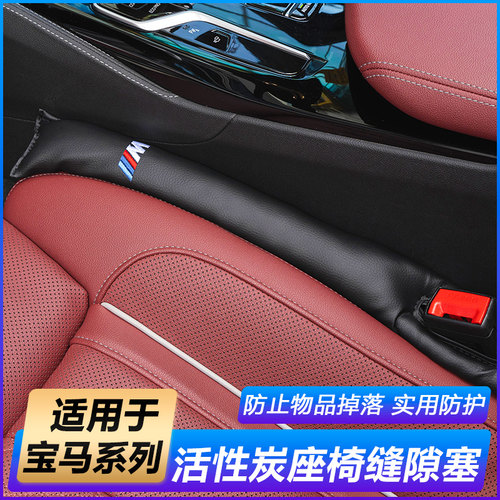 宝马座椅缝隙塞条防漏3系320 325 328 330li车内配件改装饰条用品
