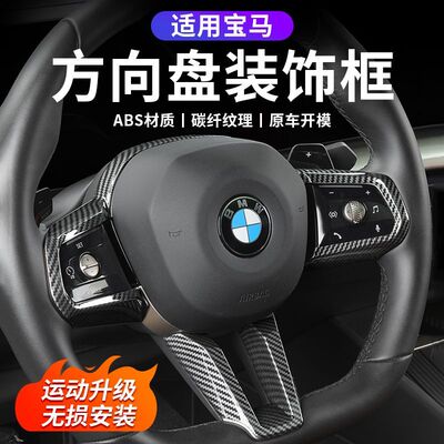 宝马i3系5系4系x3x4x5x6x7改装内饰方向盘按键装饰框碳纤面板用品