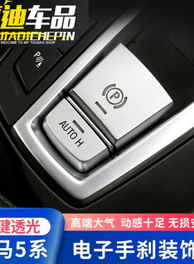 电子手刹装饰用品按键贴品