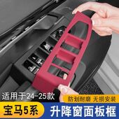 适用24 饰框525li530li改装 25款 宝马5系i5玻璃升降面板车窗按键装