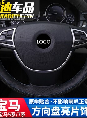 11-12-13-17款宝马5系5GT520li523LI改装方向盘亮片按键框装饰贴