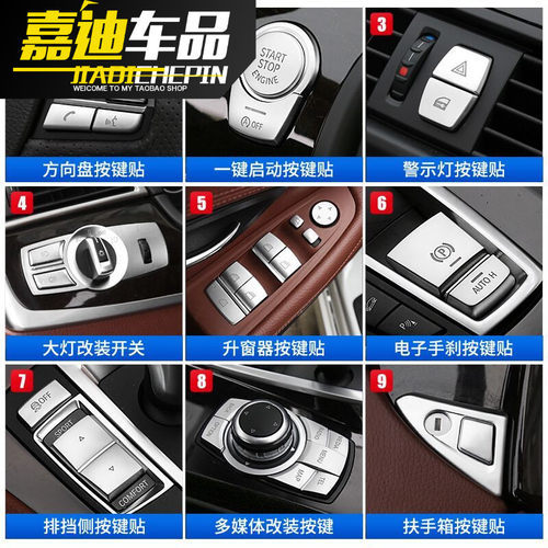 宝马5系内饰改装6系7系gtx3x4x5手刹按钮多媒体启动按键装饰车贴 - 封面