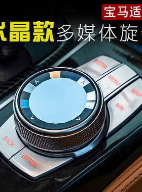 宝马水晶大旋钮新x1x5x6新7系3系5系改装启动多媒体旋钮装饰配件