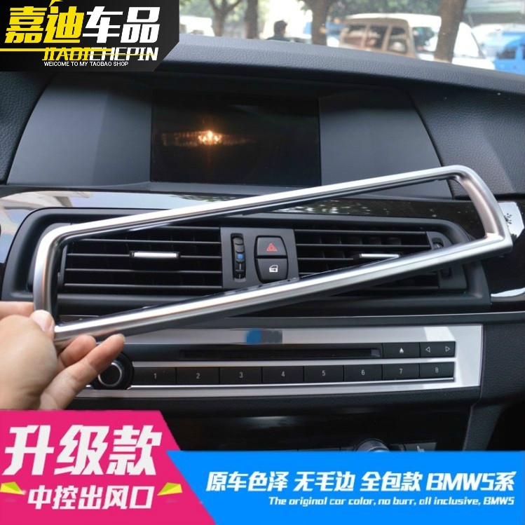 寶馬新5系改裝520li 523li 525li F10F18中控空調出風口裝飾條貼