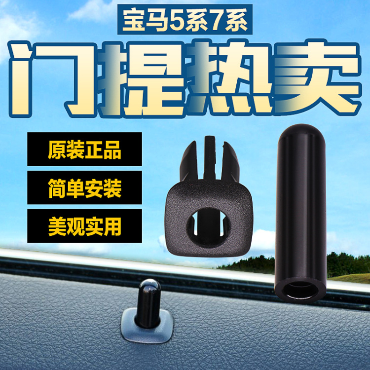 寶馬5系內飾改裝520li 523li 525li 528li車門提鎖按鈕保險門栓帽