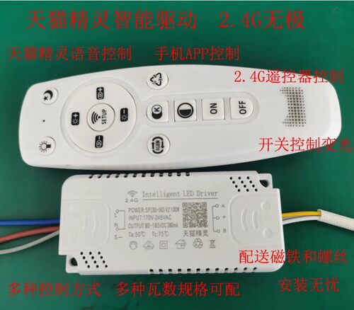 天猫精灵2.4Gled智能驱动器镇流器三色变光无极调光调色电源