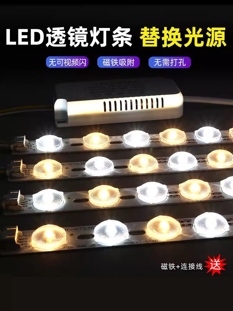 LED透镜光源节能灯条客厅吸顶灯替换灯带三色变光LED长条改造灯板