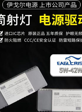 伊戈尔led驱动电源驱动器 筒灯cob射灯恒流变压器EAGLERISE整流器