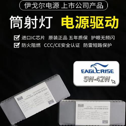 伊戈尔led驱动电源驱动器 筒灯cob射灯恒流变压器EAGLERISE整流器