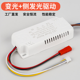 LED电源驱动器三色变光led镇流器恒流调光灯变侧发光20w40w60w