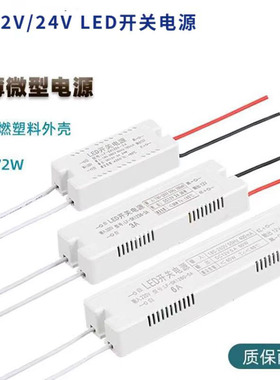 LED开关电源DC12VDC24Vled灯带灯条直流变压器橱柜广告灯箱12W36W