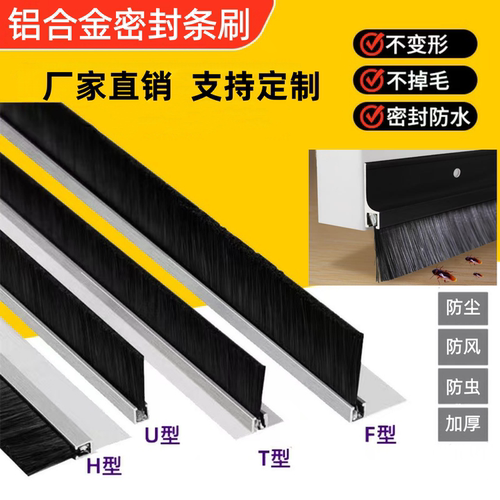 铝合金防尘毛刷条自粘门缝密封条