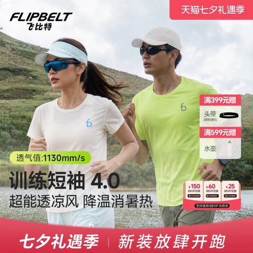 飞比特轻量短袖4.0速干跑步T恤