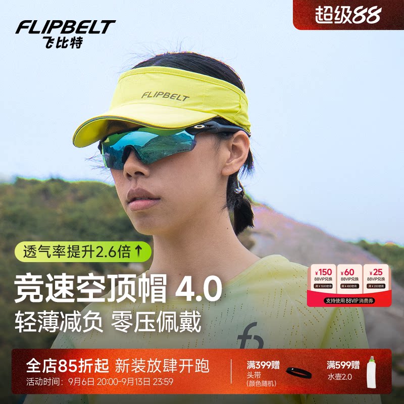 飞比特空顶帽4.0跑步训练防晒帽图片