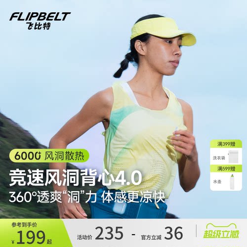 飞比特风洞背心专业马拉松跑步