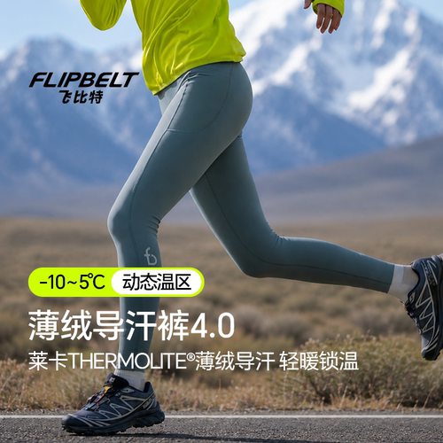 飞比特薄绒导汗裤4.0跑步运动裤