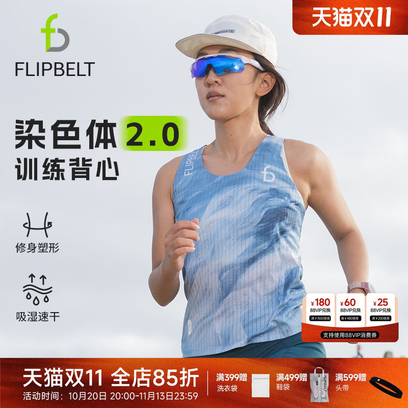 飞比特「染色体背心2.0」女款马拉松跑步竞速运动无袖训练背心
