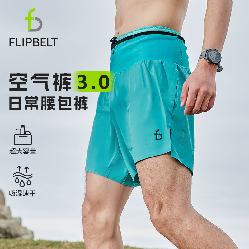 飞比特「日常腰包裤」空气裤3.0男专业跑步速干宽松马拉松短裤