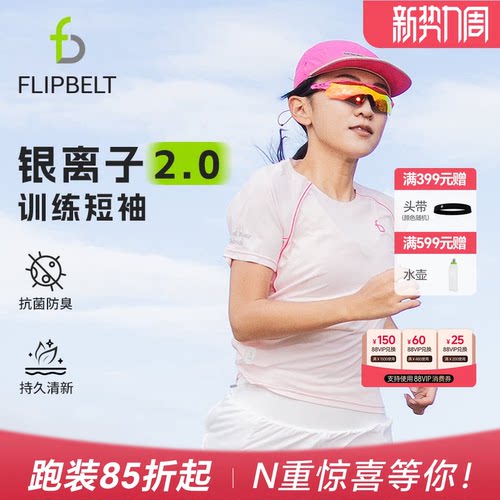 飞比特银离子T恤速干跑步短袖