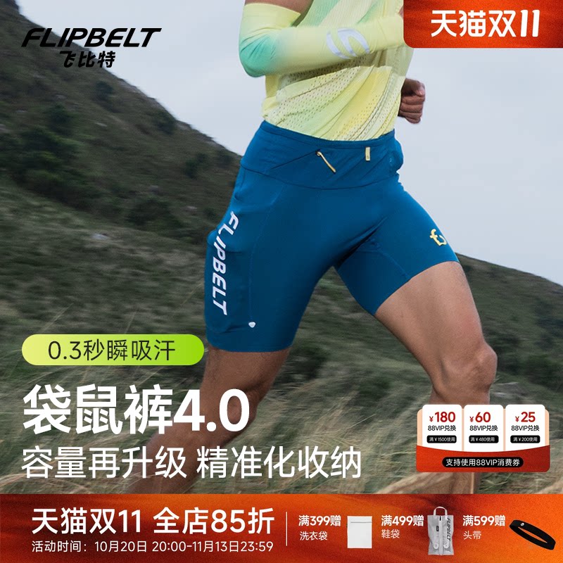 飞比特「袋鼠裤4.0」男马拉松竞赛压缩裤运动速干短裤跑步腰包裤