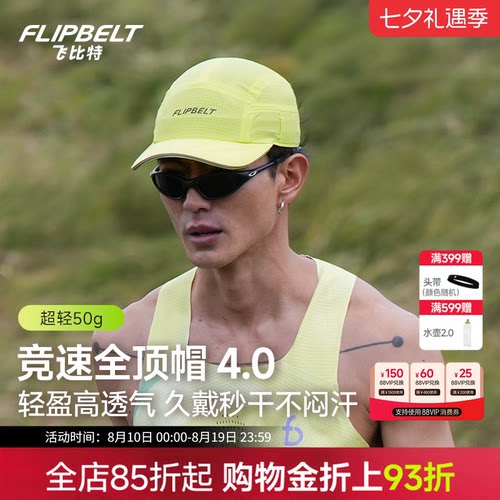 飞比特全顶帽马拉松运动跑步帽