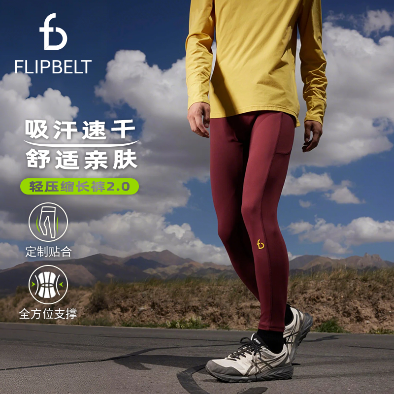 飞比特「压缩长裤2.0」男紧身跑步健身马拉松长跑运动训练压缩裤,运动服/休闲服装,运动长裤,淘宝优惠券,粉丝福利购,淘宝优惠卷