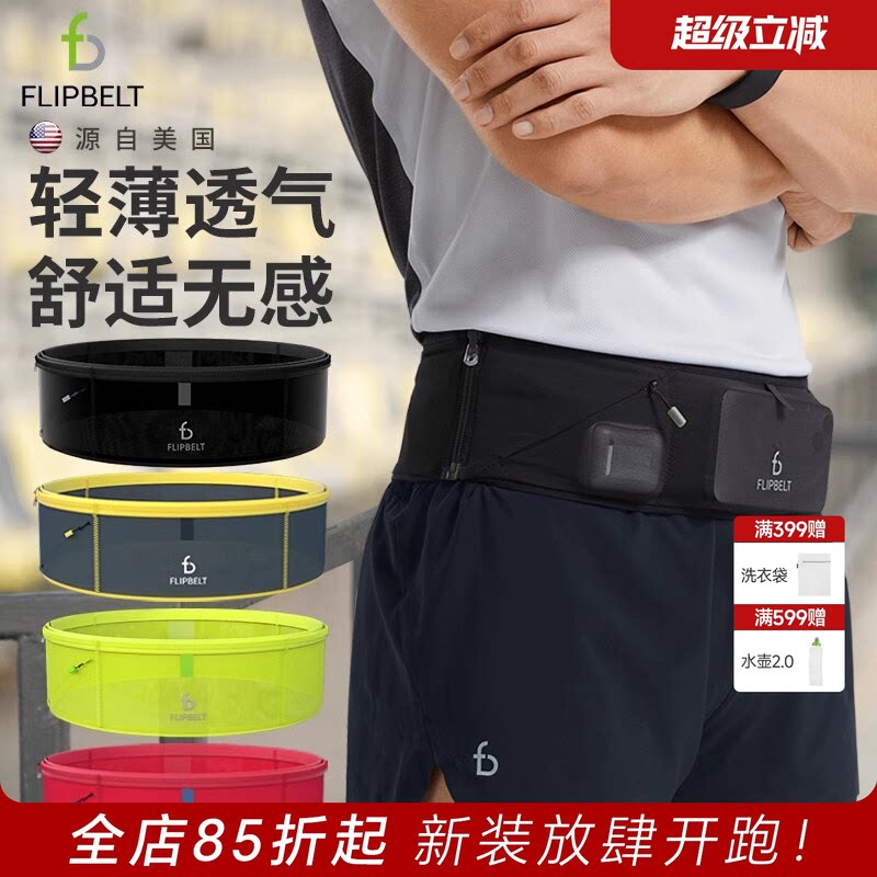 飞比特「轻薄款腰包」跑步专用腰包手机袋马拉松运动户外装备透气