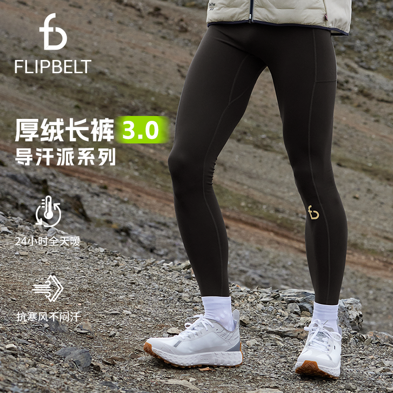 飞比特导汗派·厚绒长裤3.0男新款跑步运动训练吸湿排汗跑步裤