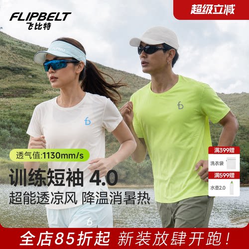 飞比特轻量短袖4.0速干跑步T恤
