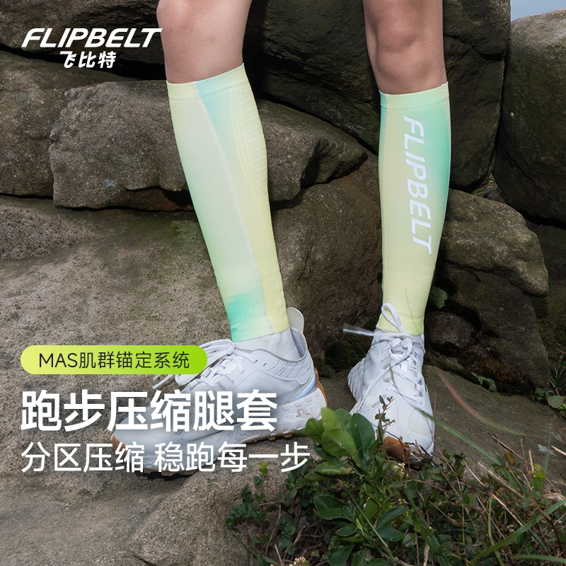 飞比特「压缩腿套4.0」马拉松跑步运动训练专业梯度压缩小腿套