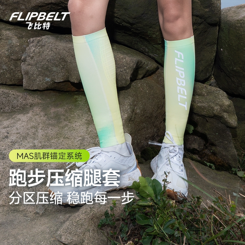 飞比特压缩腿套马拉松跑步小腿套