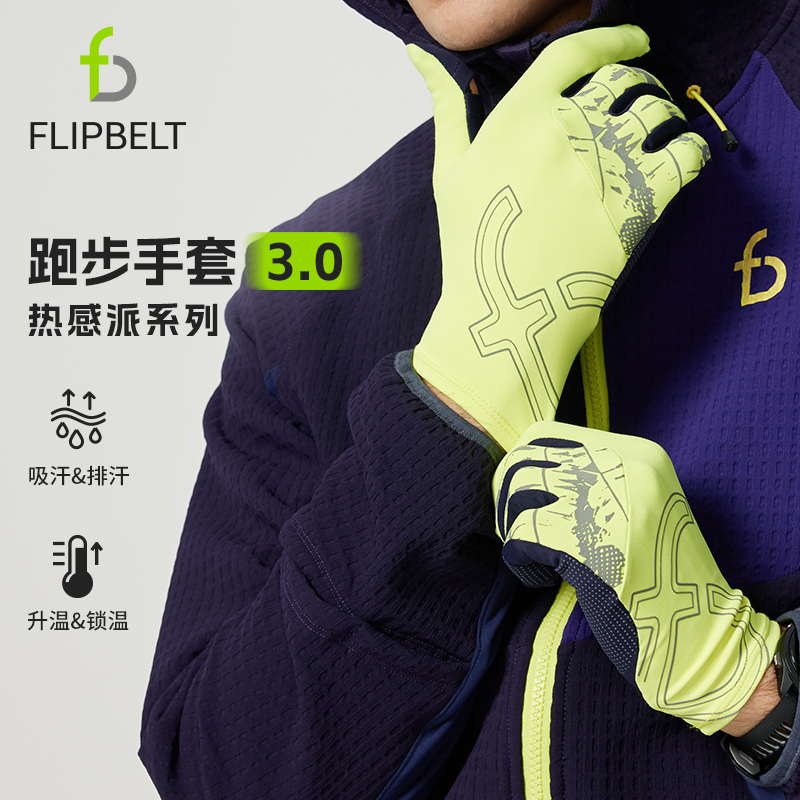 飞比特热感派·薄绒导汗手套3.0秋冬户外跑步运动训练手套