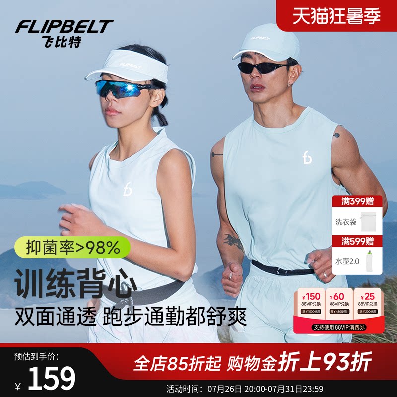 飞比特「轻量坎肩4.0」男女春夏无袖运动速干马拉松跑步训练背心