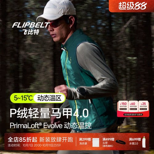 飞比特轻量马甲4.0跑步无袖外套