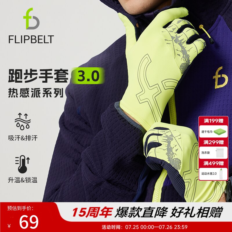 飞比特「热感派薄绒导汗手套3.0」秋冬户外跑步运动训练骑行手套