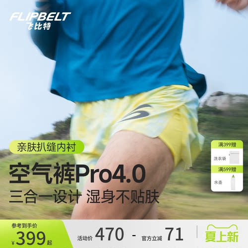 飞比特空气裤pro4.0三合一短裤男