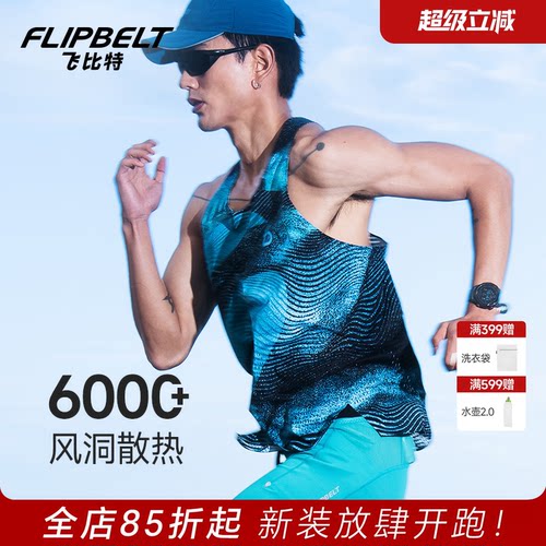 飞比特「风洞背心4.0」男女跑步背心透气轻量竞速马拉松运动上衣