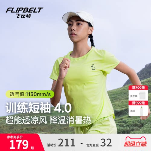 飞比特轻量短袖4.0速干跑步T恤女
