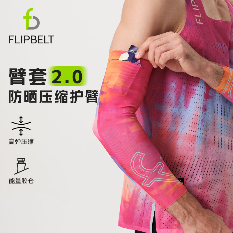 飞比特「竞速护臂」压缩臂套2.0专业马拉松冰袖跑步登山骑行防晒