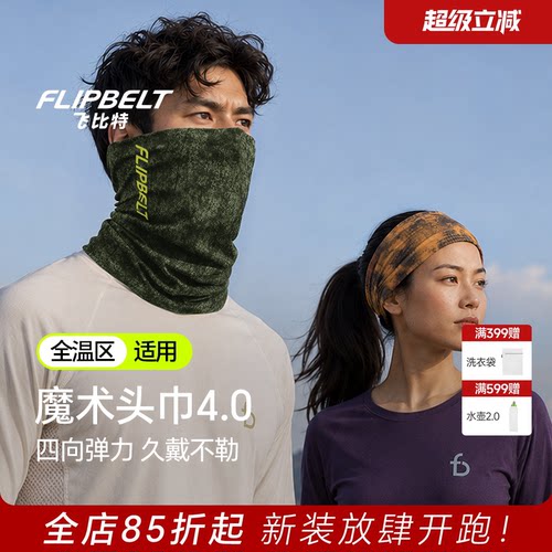 飞比特「魔术头巾4.0」透气面罩遮阳防风护脸户外运动弹力头巾